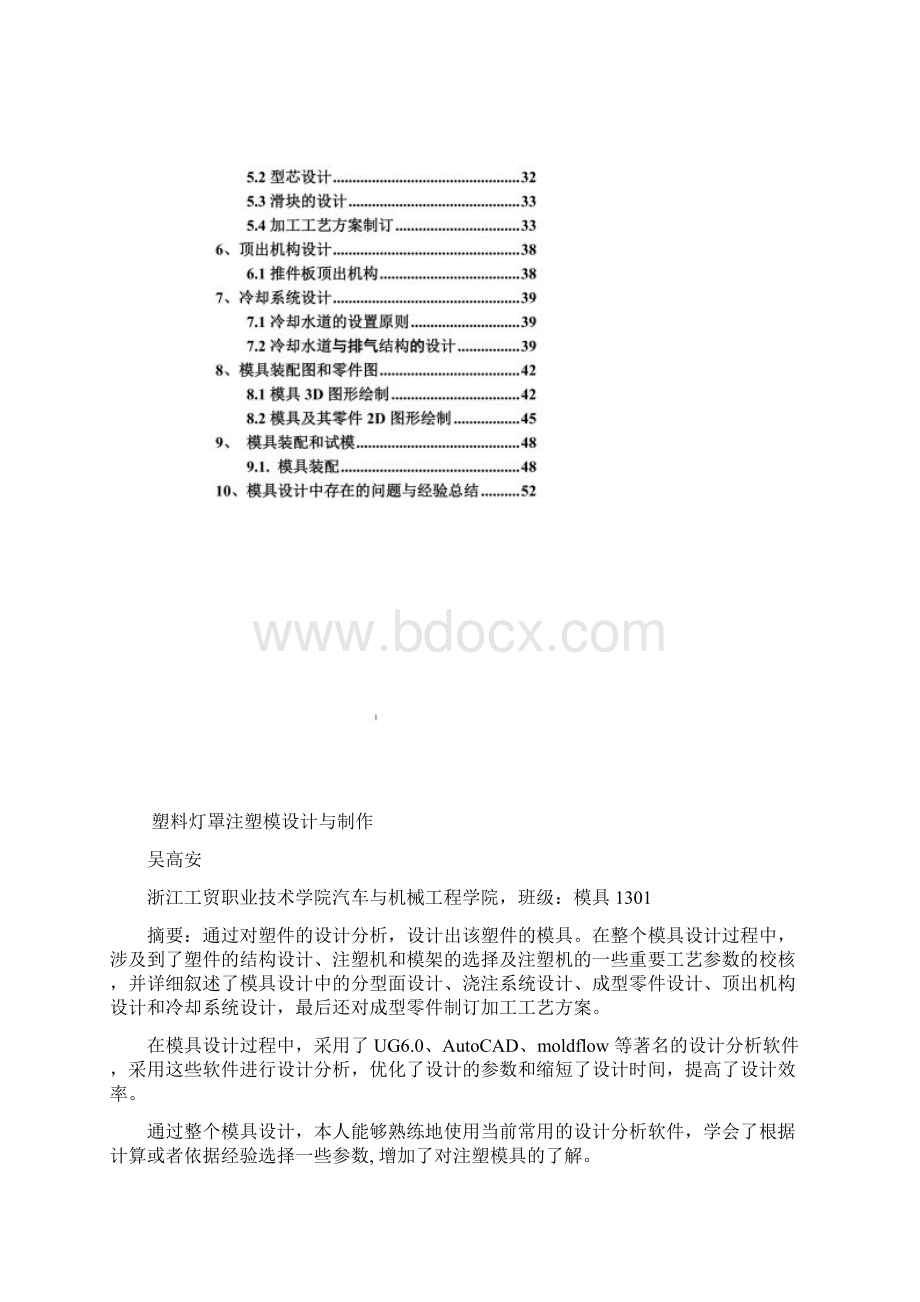 模具设计毕业论文.docx_第2页