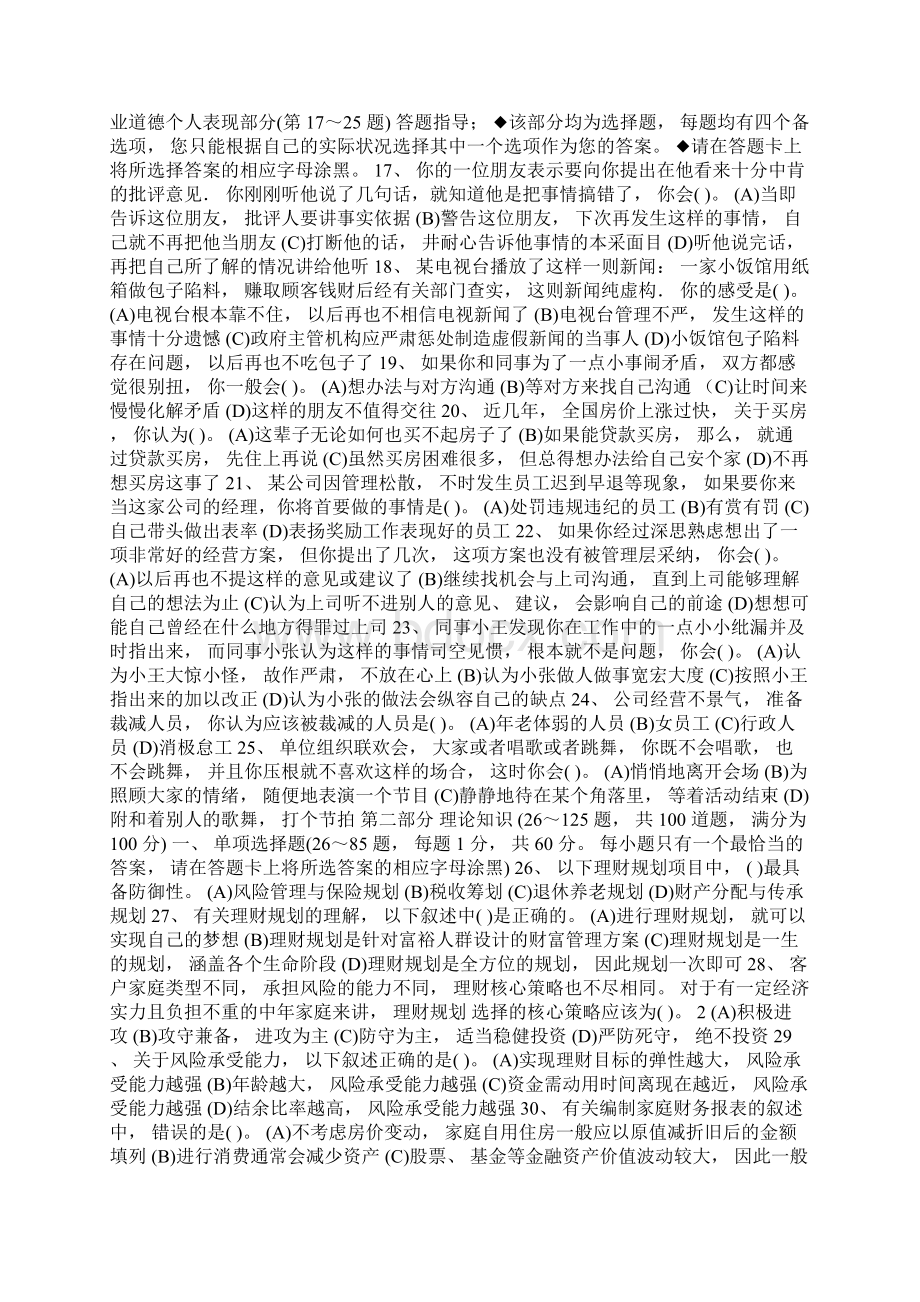 助理理财规划师真题Word文档格式.docx_第2页