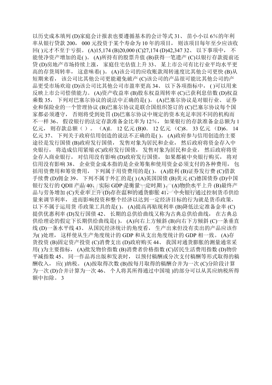 助理理财规划师真题Word文档格式.docx_第3页