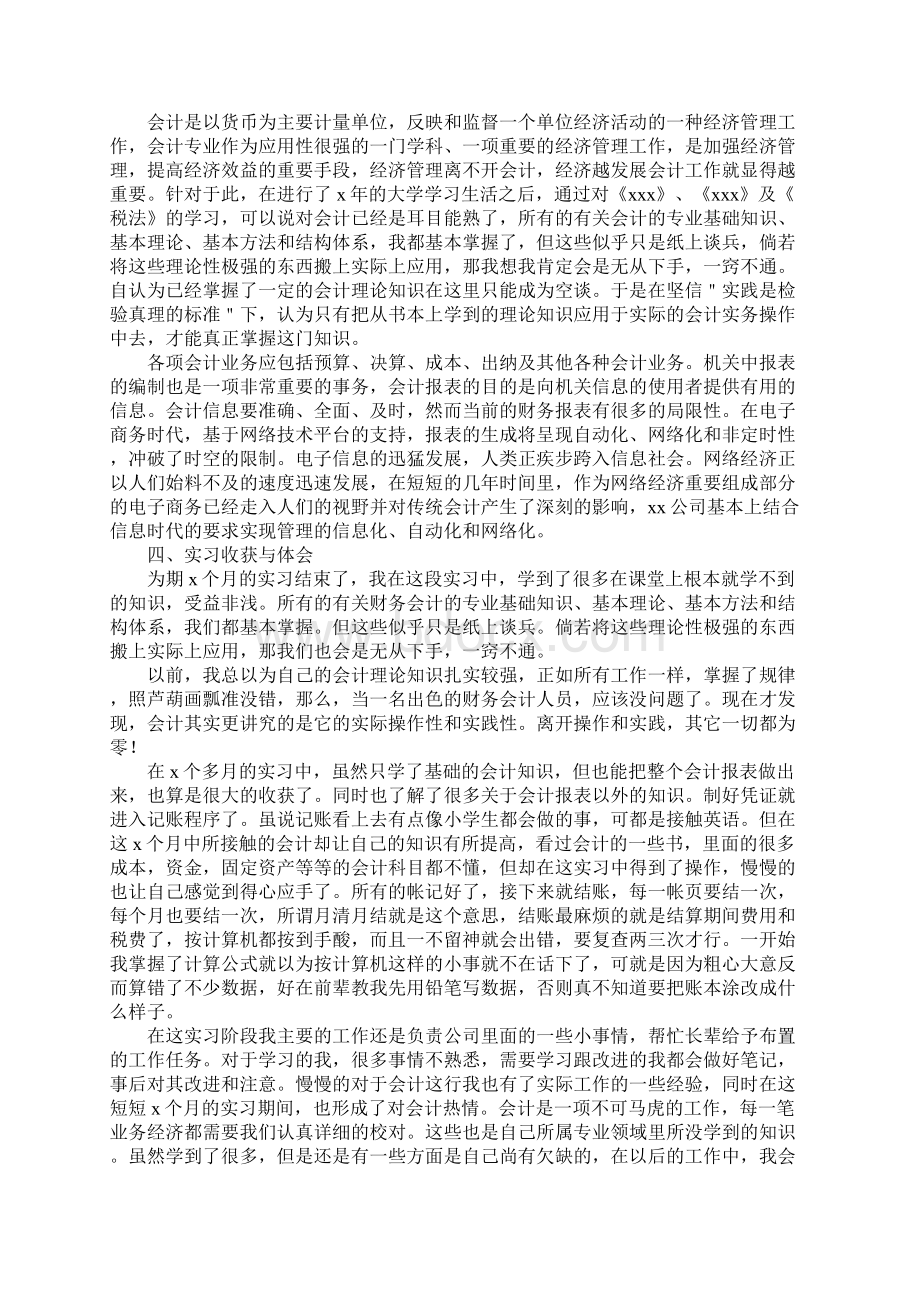 最新财务管理实习总结完整版Word下载.docx_第2页