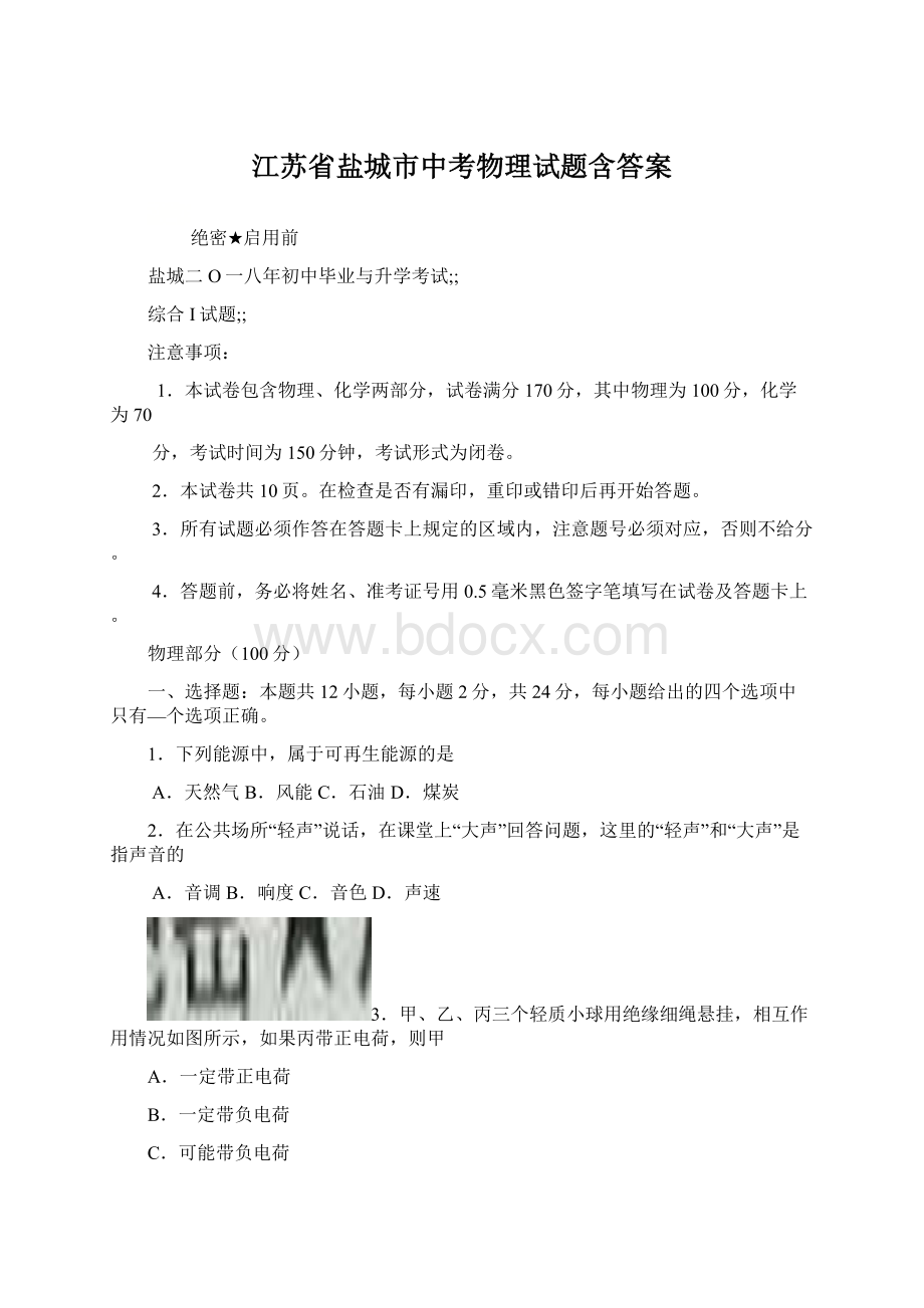 江苏省盐城市中考物理试题含答案.docx