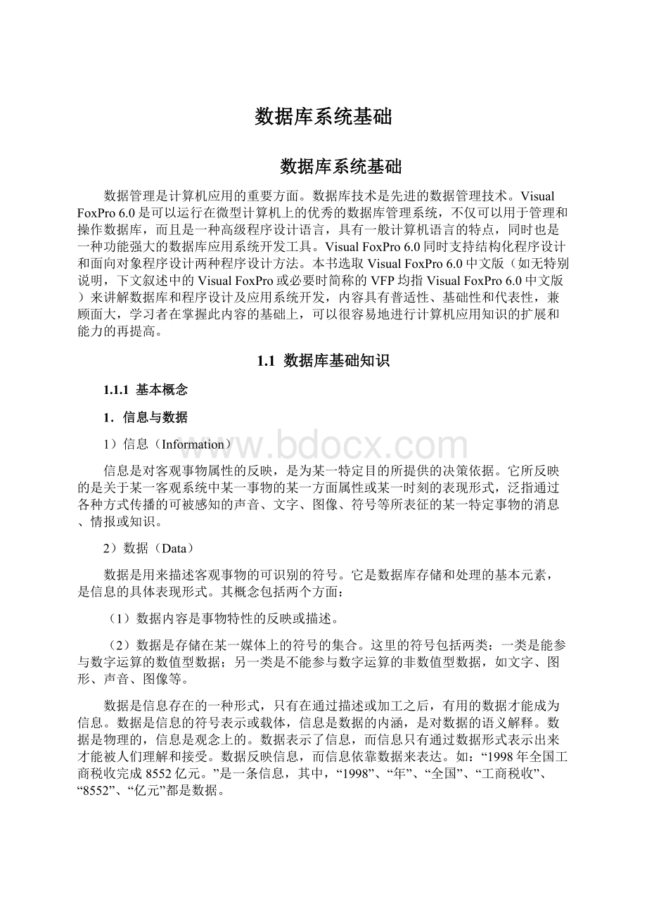 数据库系统基础Word文档格式.docx