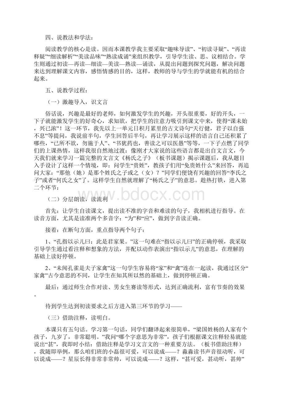 《杨氏之子》说课稿Word格式文档下载.docx_第2页