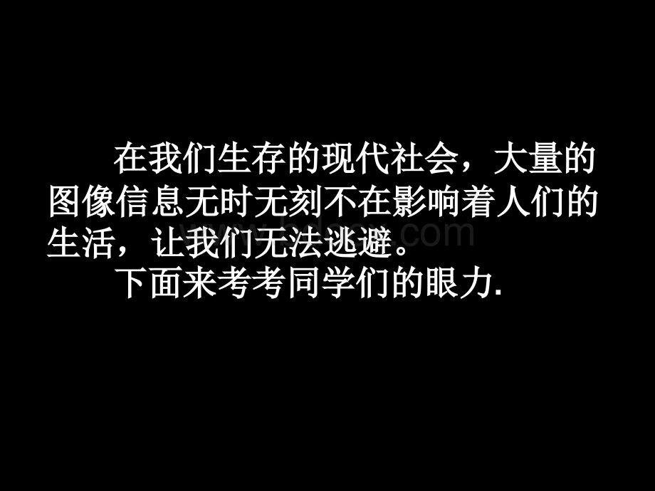 第二课图像与眼睛优质PPT.ppt_第2页