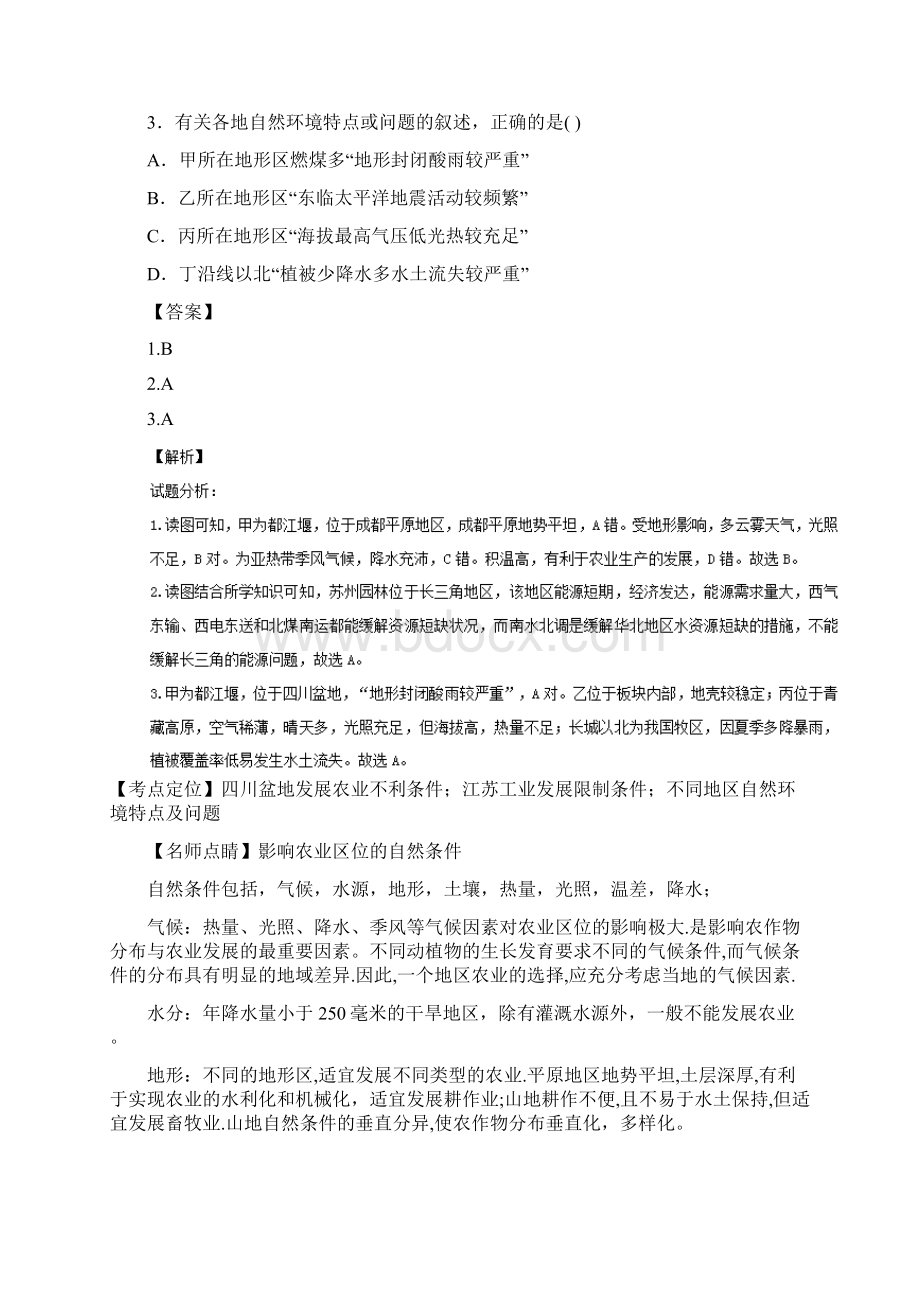 江苏省徐州市学年高二上学期期中考试地理选.docx_第2页