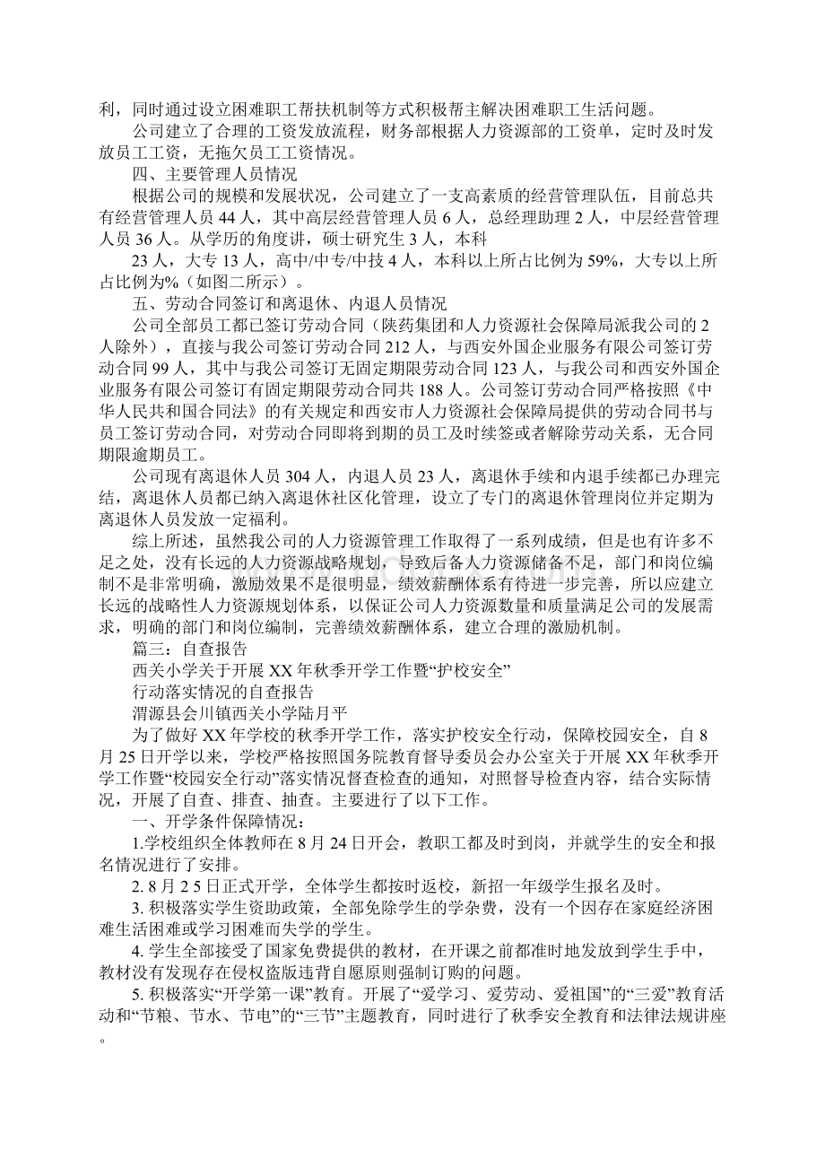 自查报告和工作总结一样么Word文件下载.docx_第3页