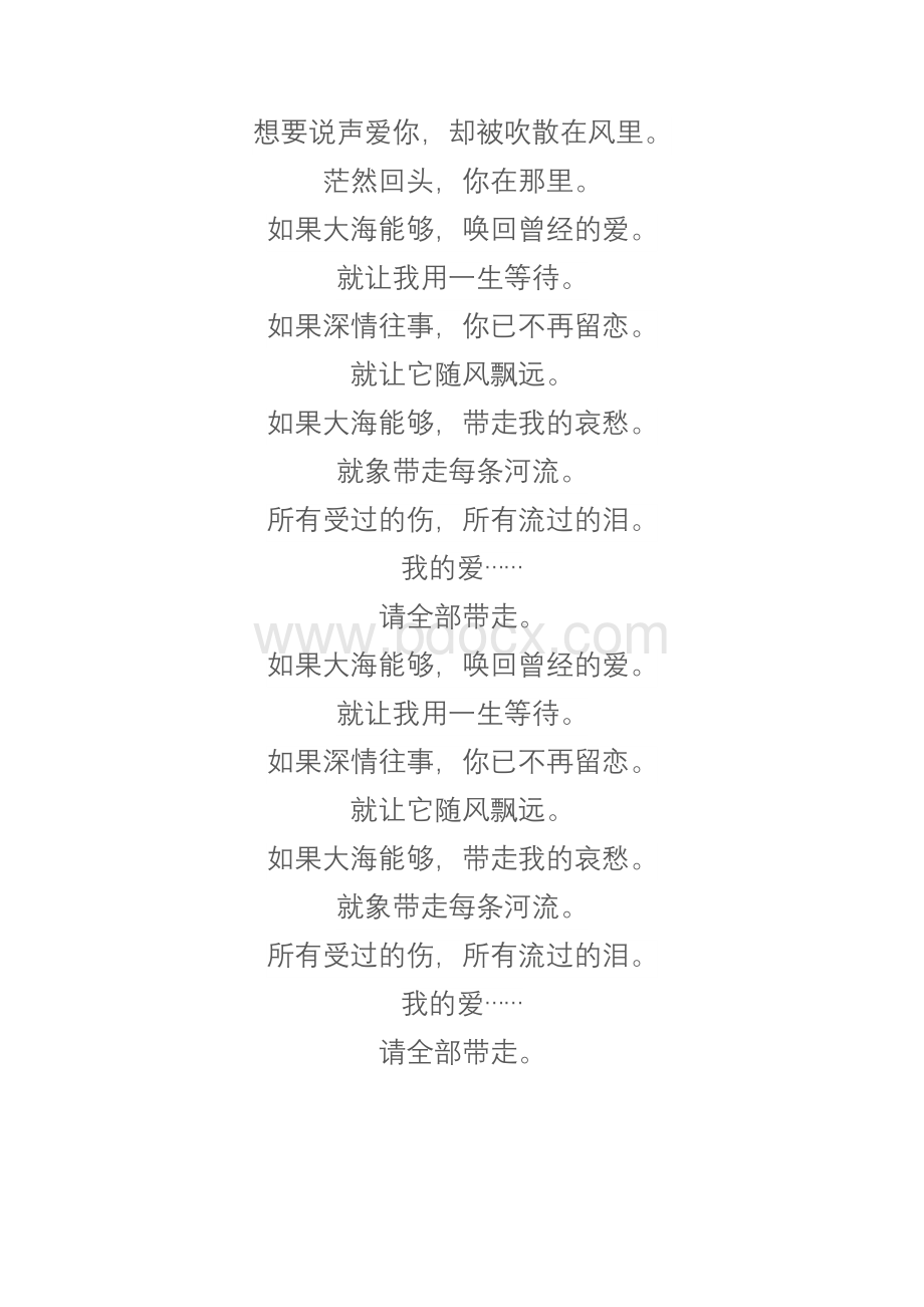 大海歌词Word文档格式.doc_第2页