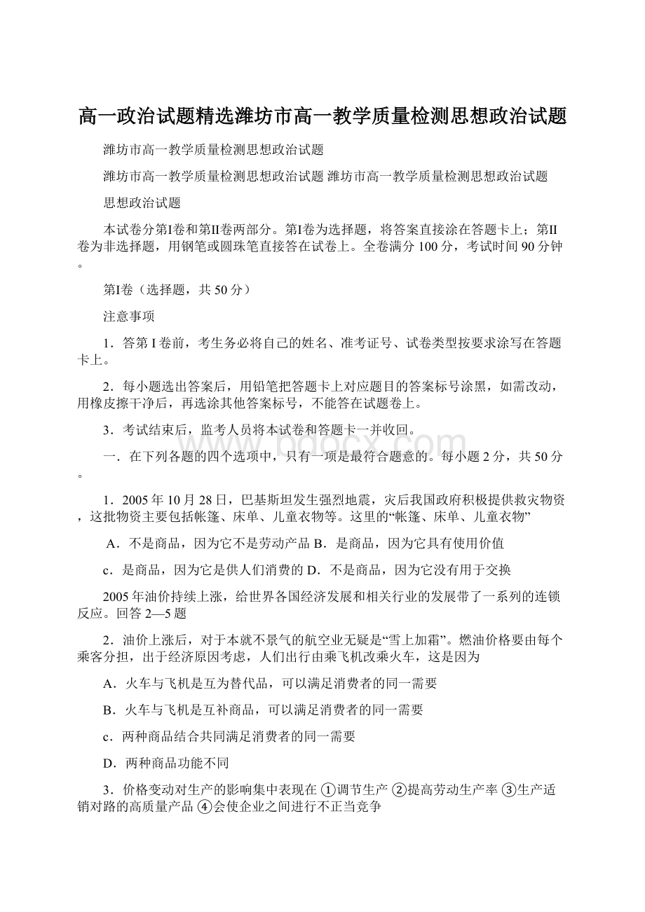 高一政治试题精选潍坊市高一教学质量检测思想政治试题.docx