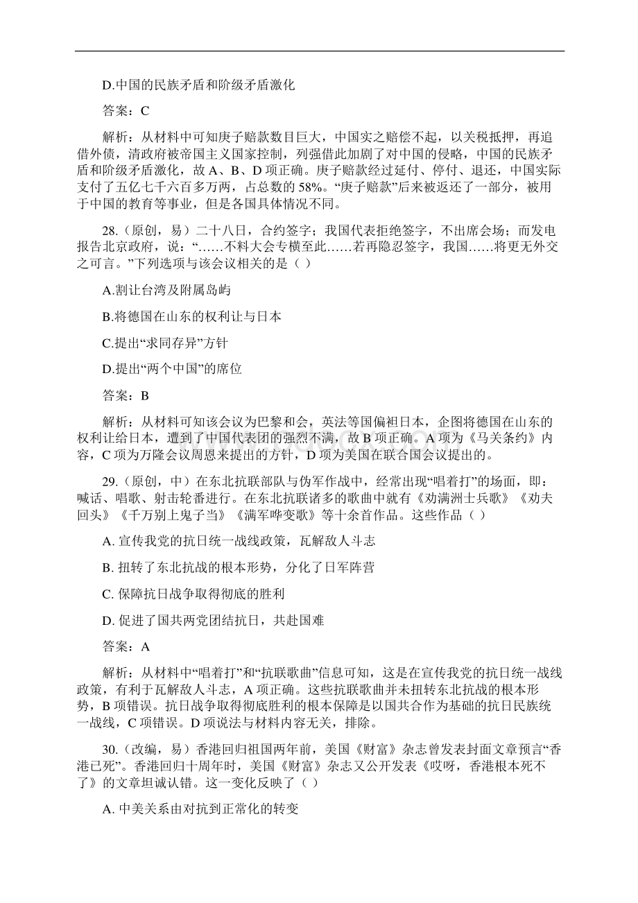 山东湖北部分重点中学齐鲁名校教科研协作体高考冲刺模拟一文综历史试题解析版Word格式文档下载.docx_第3页