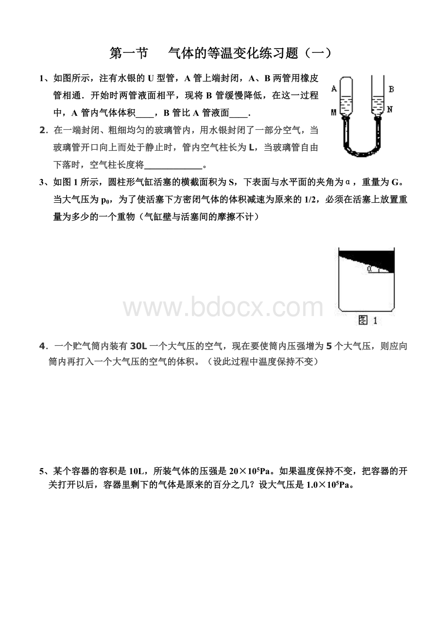 等温变化练习题Word文档下载推荐.doc