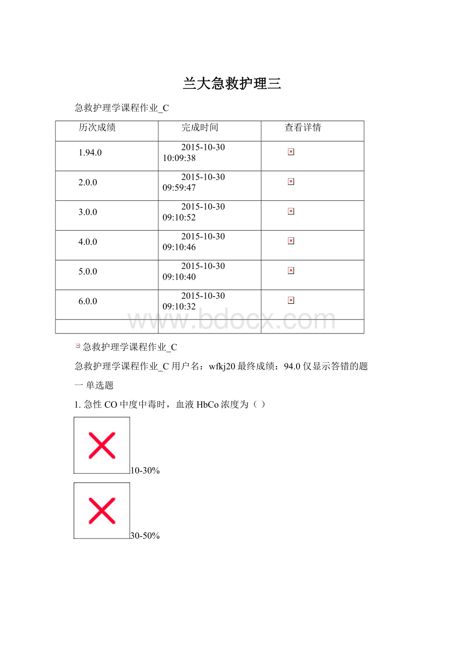 兰大急救护理三.docx