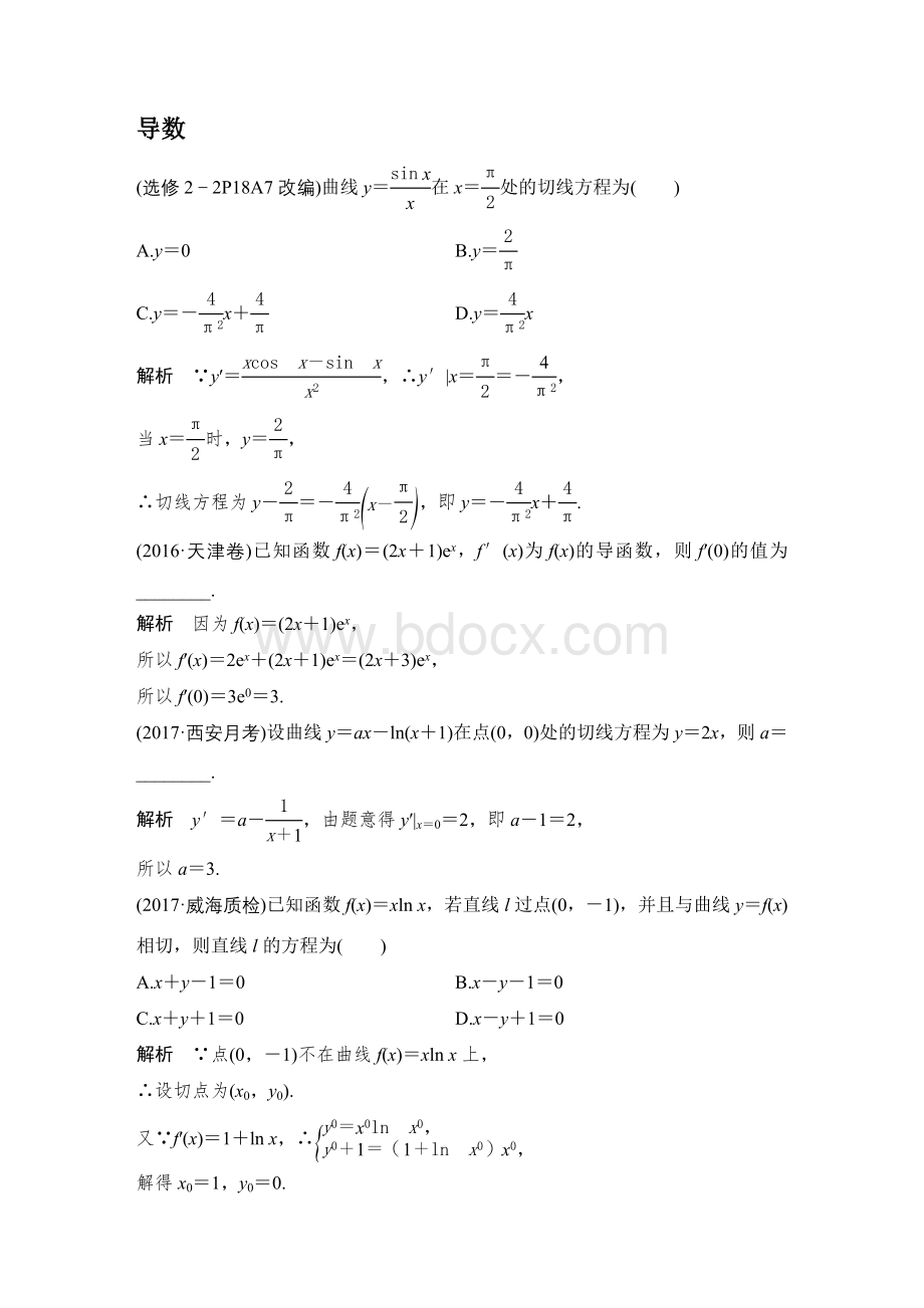 高考数学导数专题Word文档下载推荐.doc