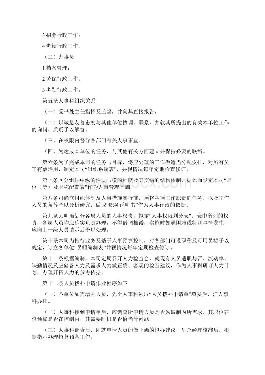 最新规章制度范本范文模板人力资源作业流程Word格式文档下载.docx_第2页