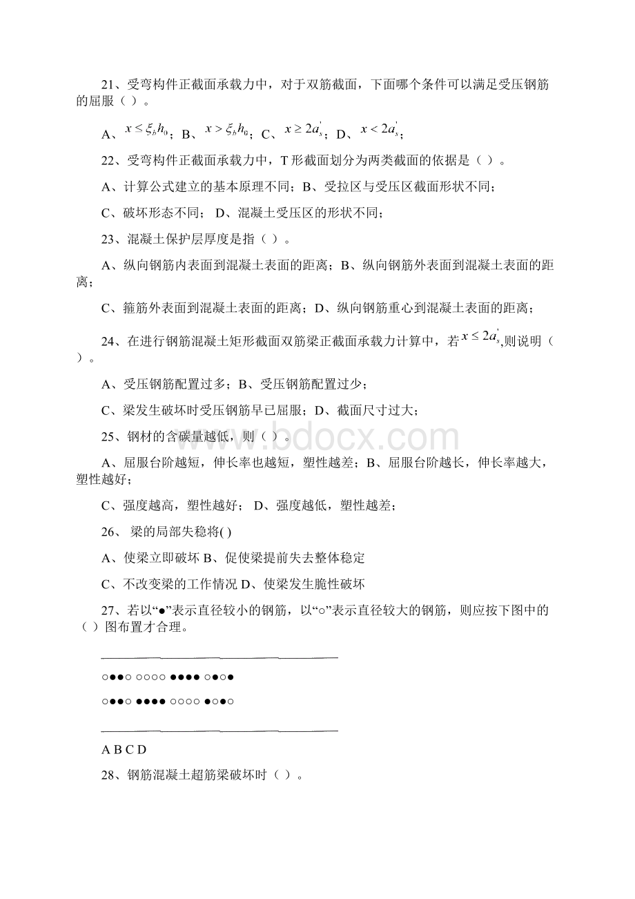 学习情境二 钢筋混凝土受弯构件Word文档格式.docx_第3页