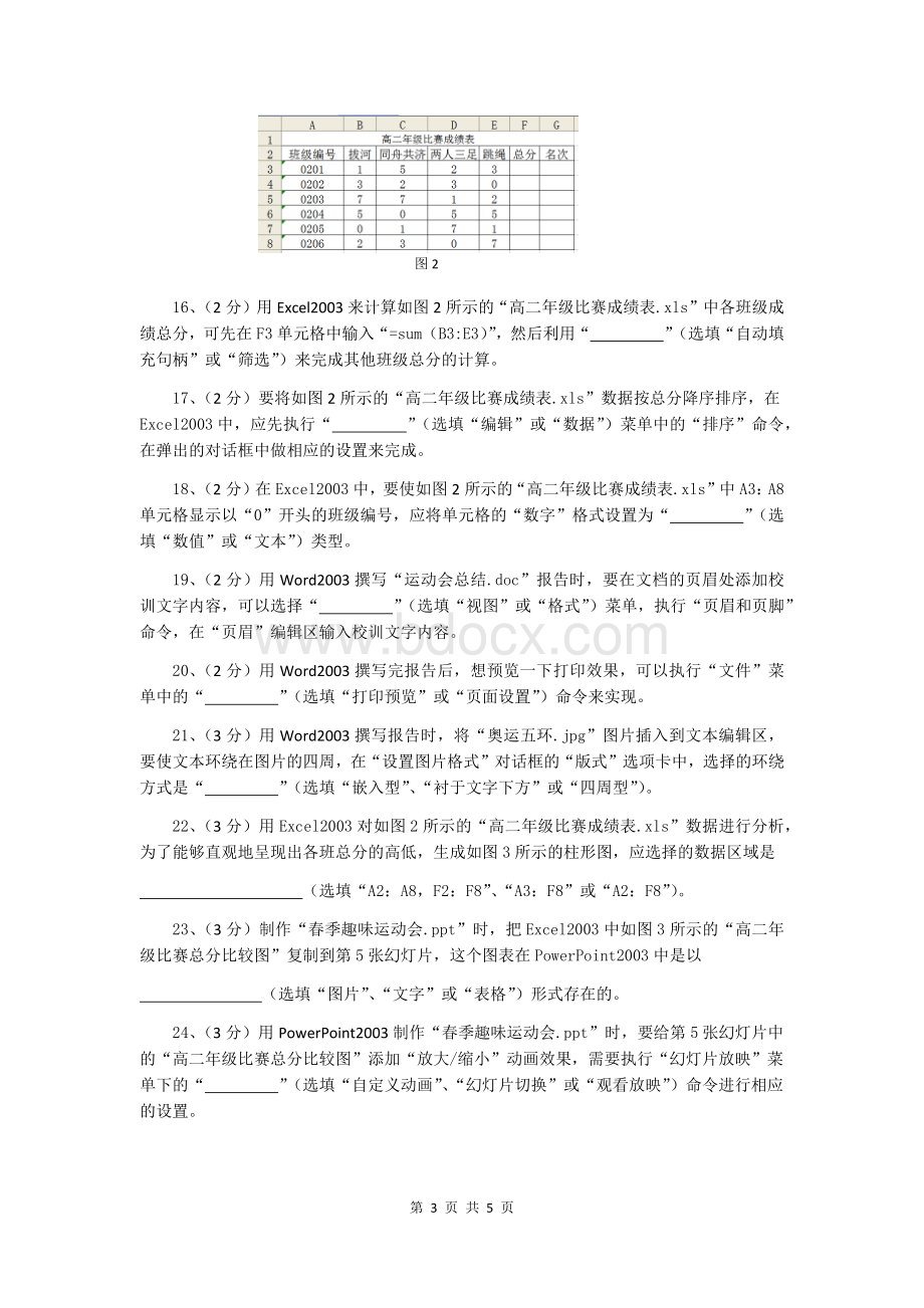 辽宁省信息技术学业水平考试真题及答案.docx_第3页