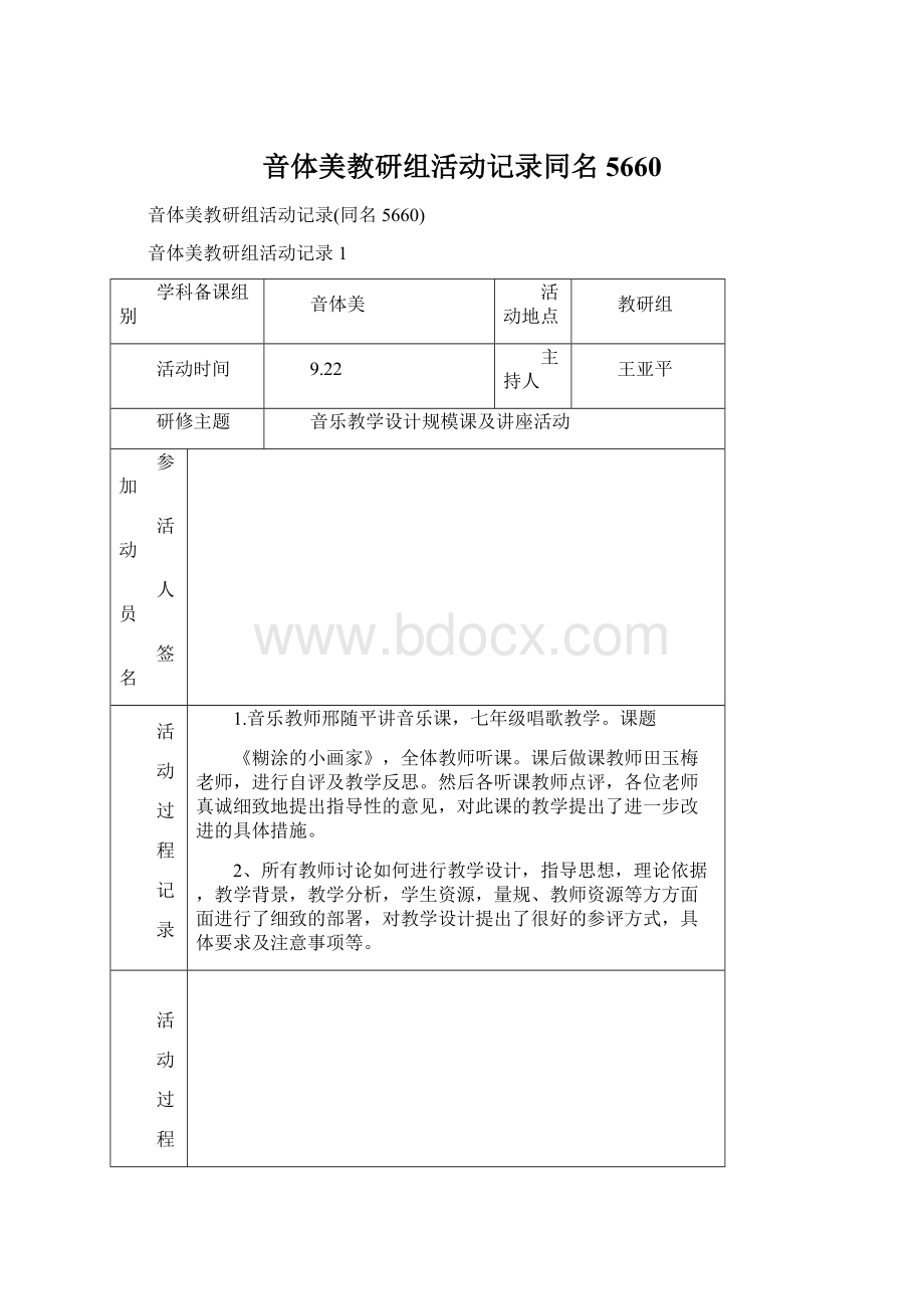 音体美教研组活动记录同名5660.docx_第1页