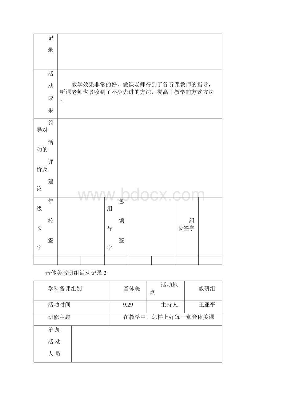 音体美教研组活动记录同名5660.docx_第2页