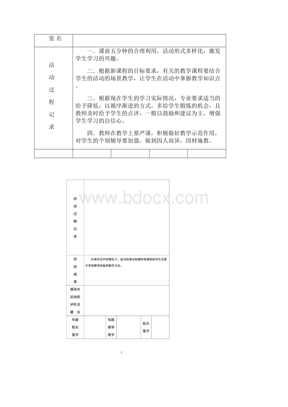 音体美教研组活动记录同名5660.docx_第3页