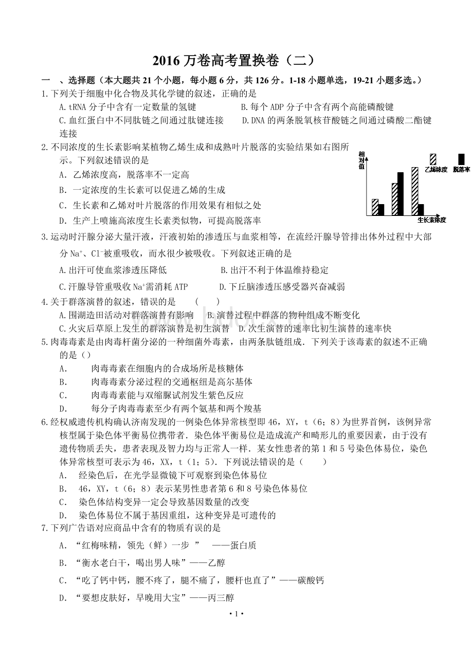 河北省衡水市2016届普通高等学校招生全国统一考试模拟试题(二)理综Word文档格式.doc