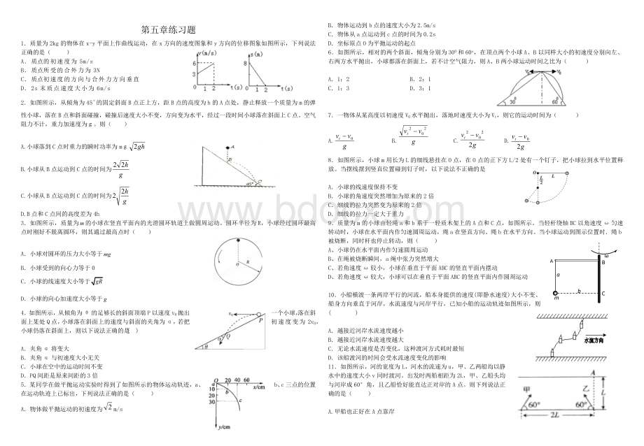 曲线运动练习题(含答案).docx