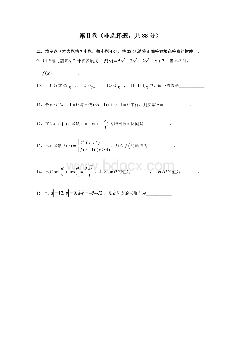 高一数学竞赛试卷必修三四为主.doc_第2页