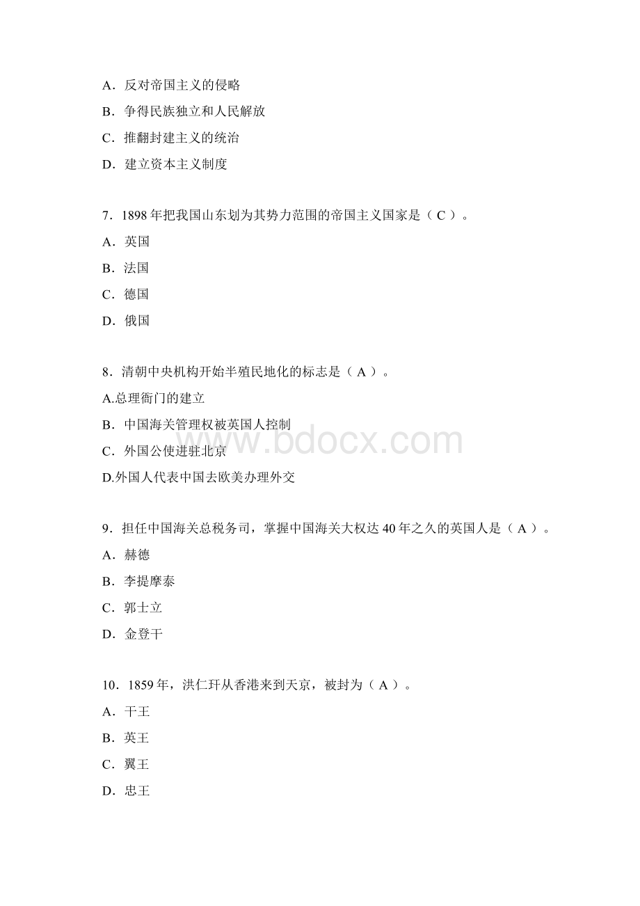 大学中国近代史纲要试题含答案aceWord文档格式.docx_第2页