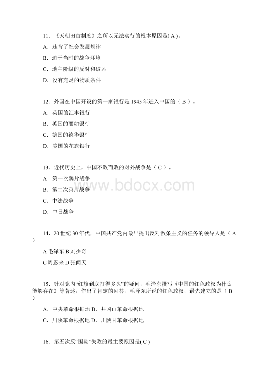 大学中国近代史纲要试题含答案aceWord文档格式.docx_第3页