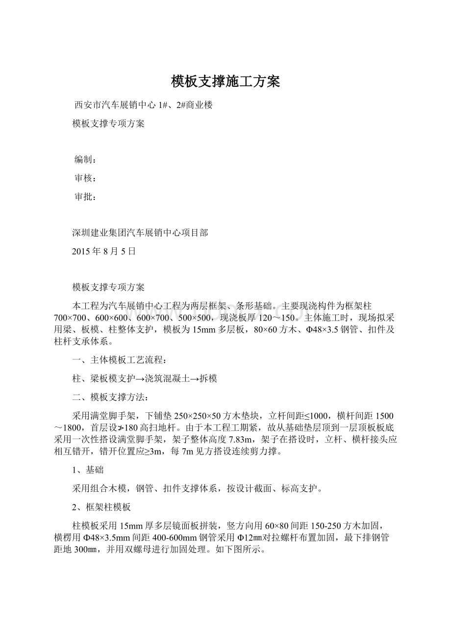 模板支撑施工方案.docx