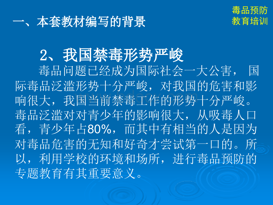 毒品预防教育培.ppt_第3页