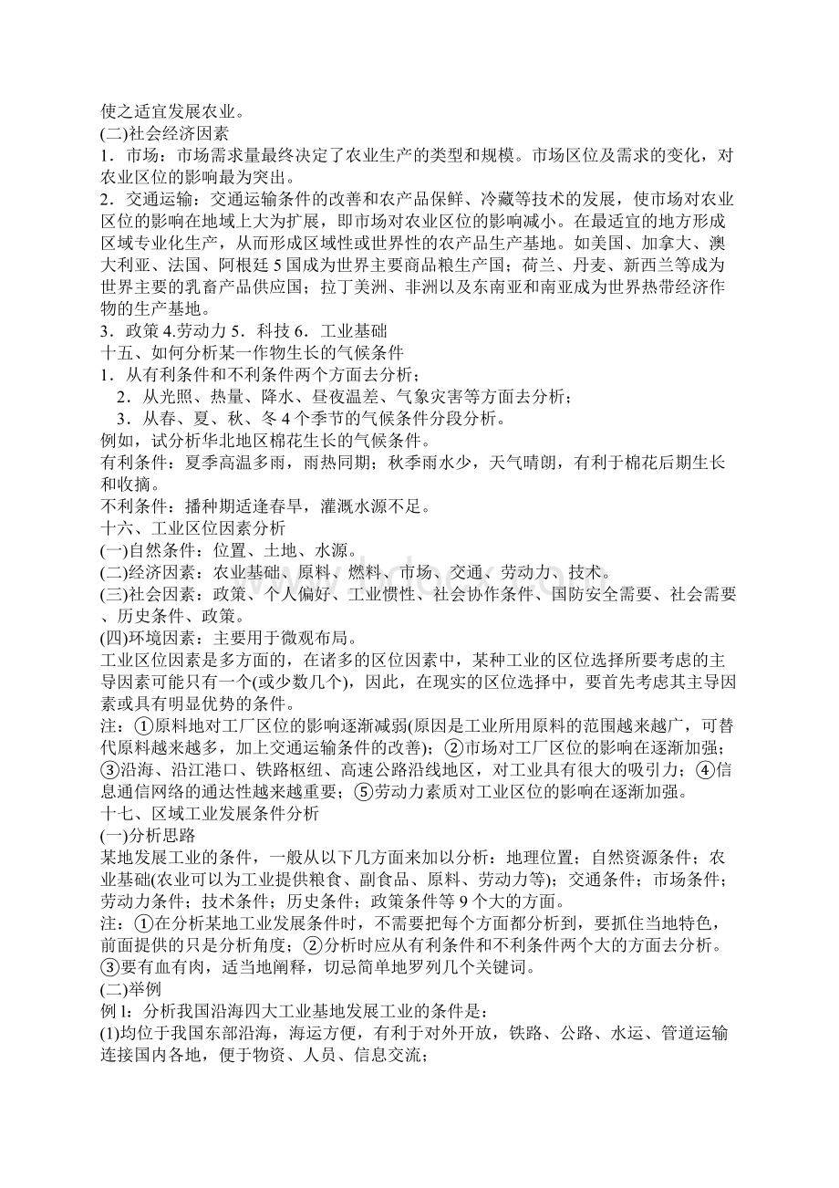 高中地理综合题的分析思路和答题方法集锦三.docx_第3页