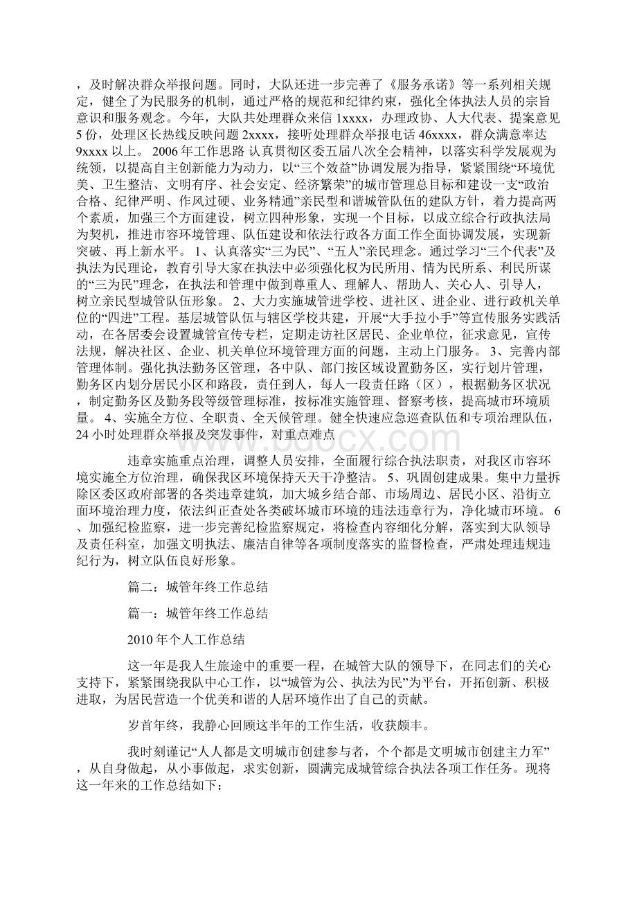 单位工作总结城管热线Word格式.docx_第3页