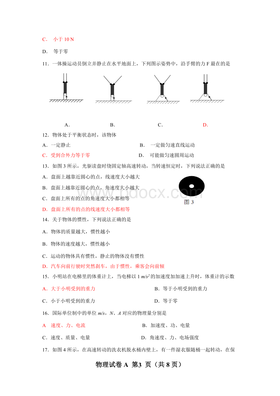 广东省普通高中学业水平考试物理版.docx_第3页