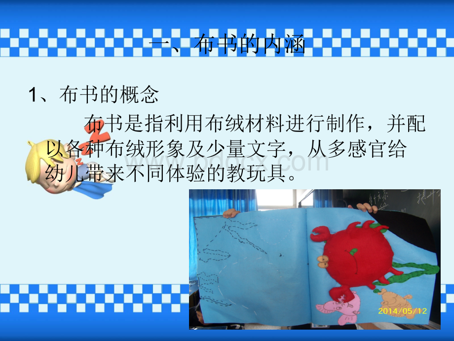 制作二：布书.ppt_第2页