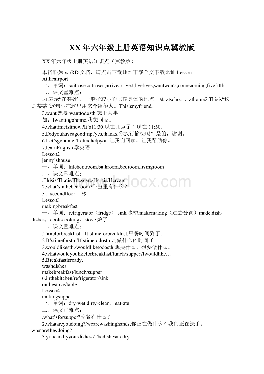 XX年六年级上册英语知识点冀教版.docx