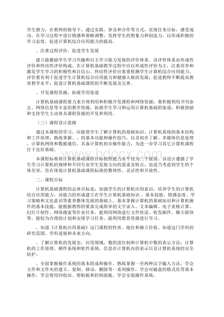 计算机应用基础课程标准.docx_第2页