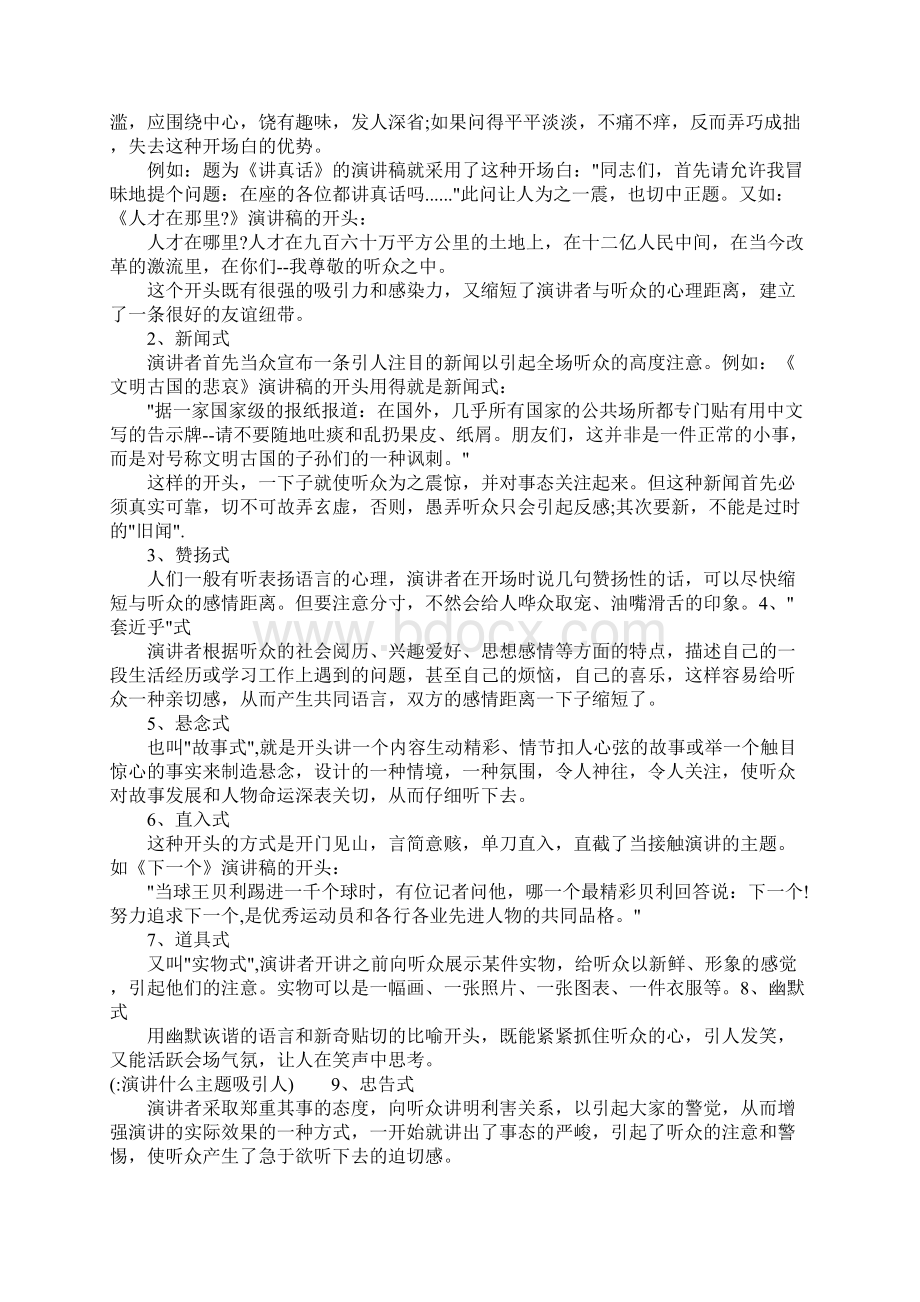 演讲什么主题吸引人Word格式.docx_第2页