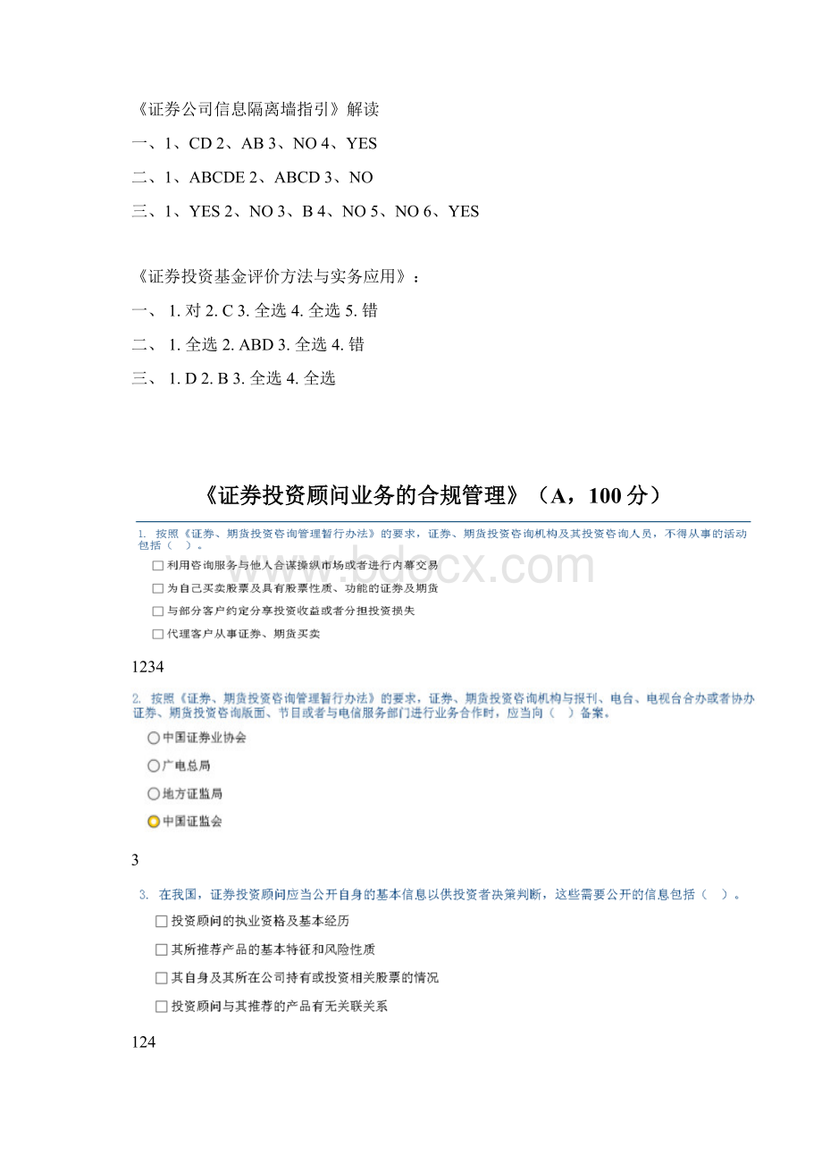 证券从业人员后续教育培训参考答案第2部分.docx_第2页