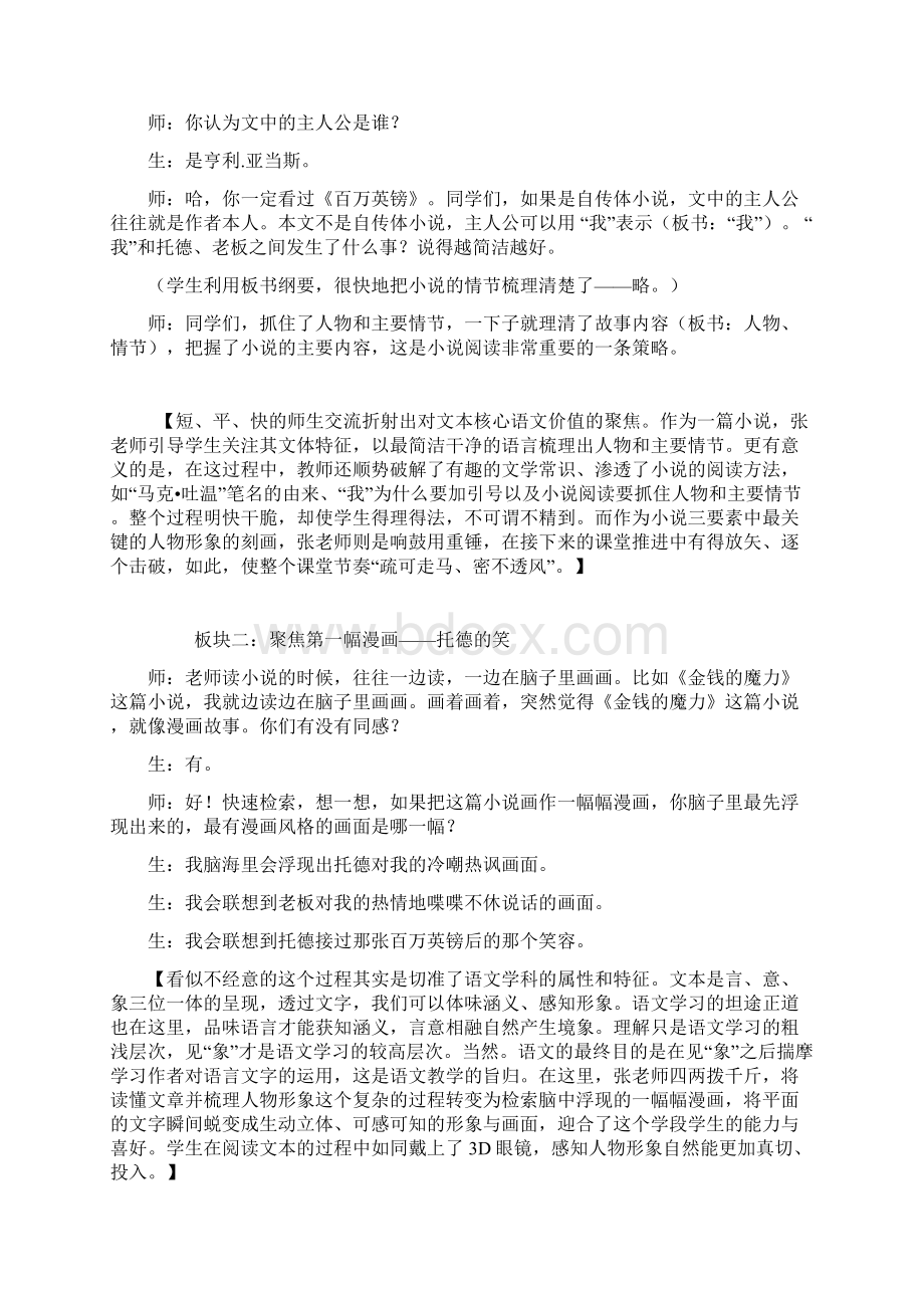 《微电影与微辩论》课堂实录张祖庆.docx_第2页