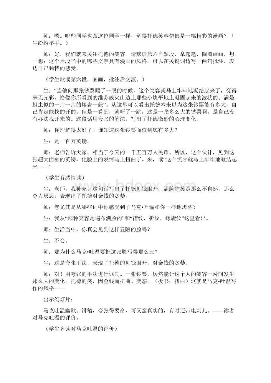 《微电影与微辩论》课堂实录张祖庆.docx_第3页
