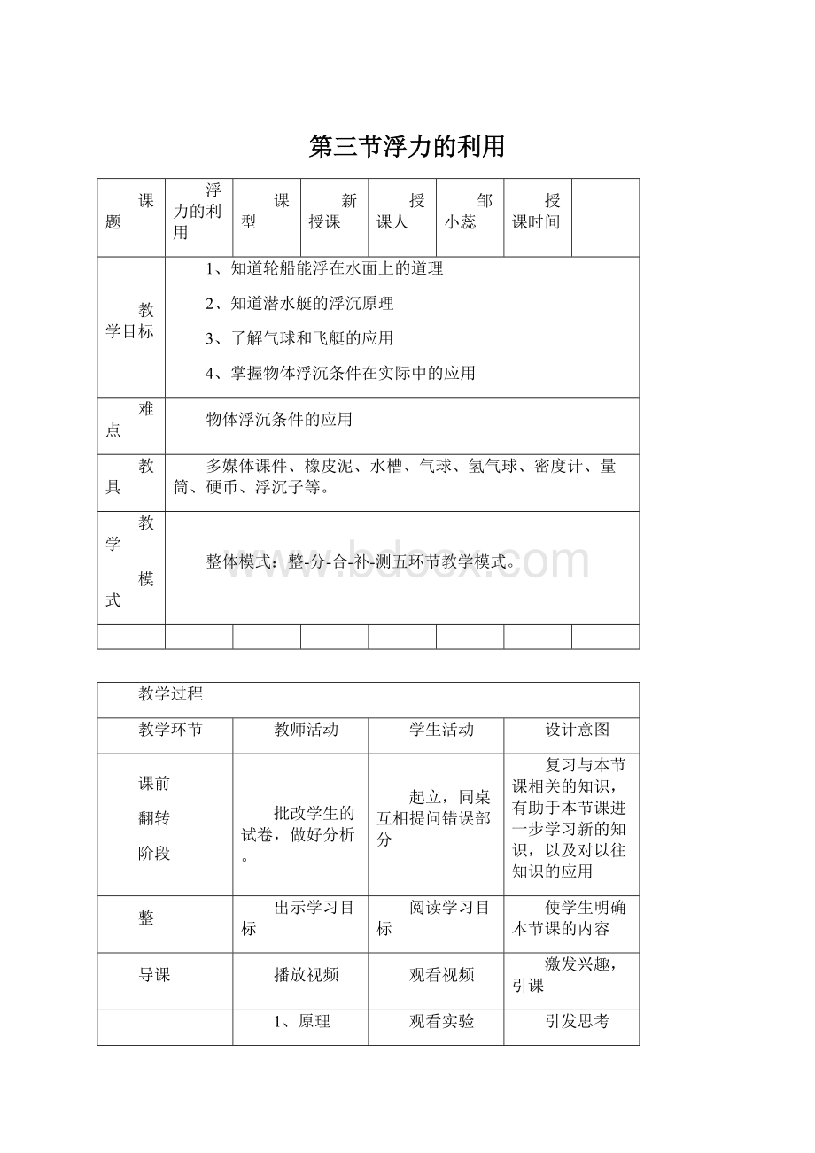 第三节浮力的利用Word下载.docx