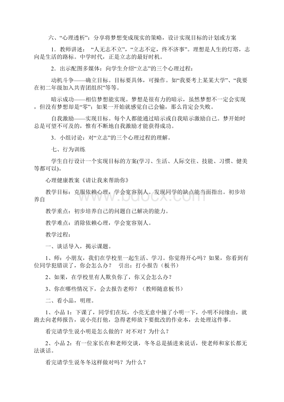 中学心理健康课优秀教案全共18页.docx_第3页