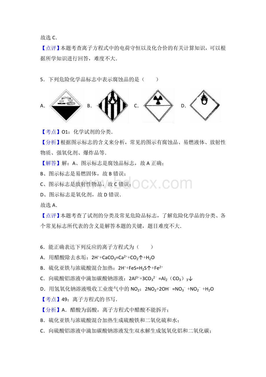 海南省高考化学试卷解析Word格式.doc_第3页