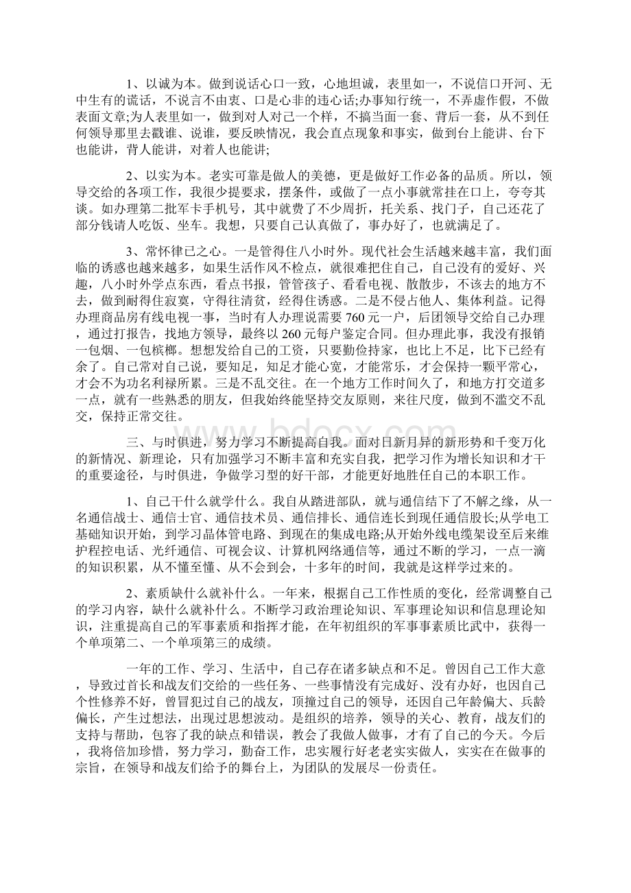 部队个人年终述职报告范文Word文件下载.docx_第3页