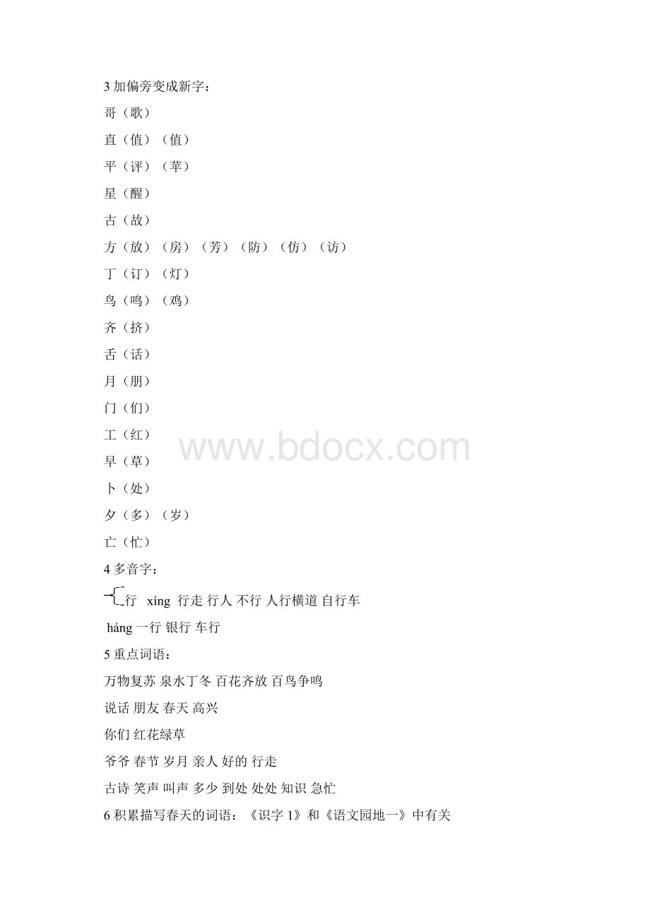 小学一年级语文下册知识点归纳.docx_第2页