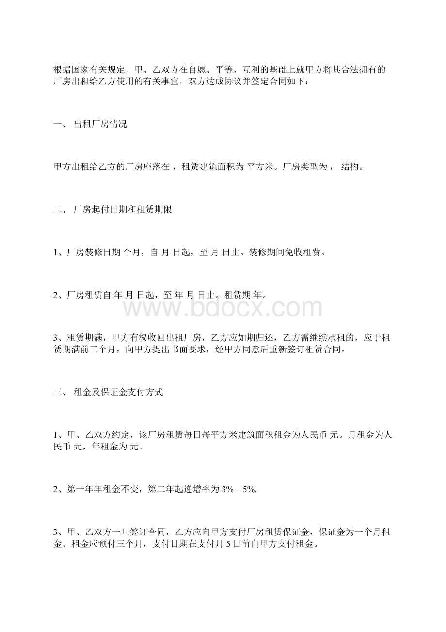 东莞厂房租赁合同Word下载.docx_第2页