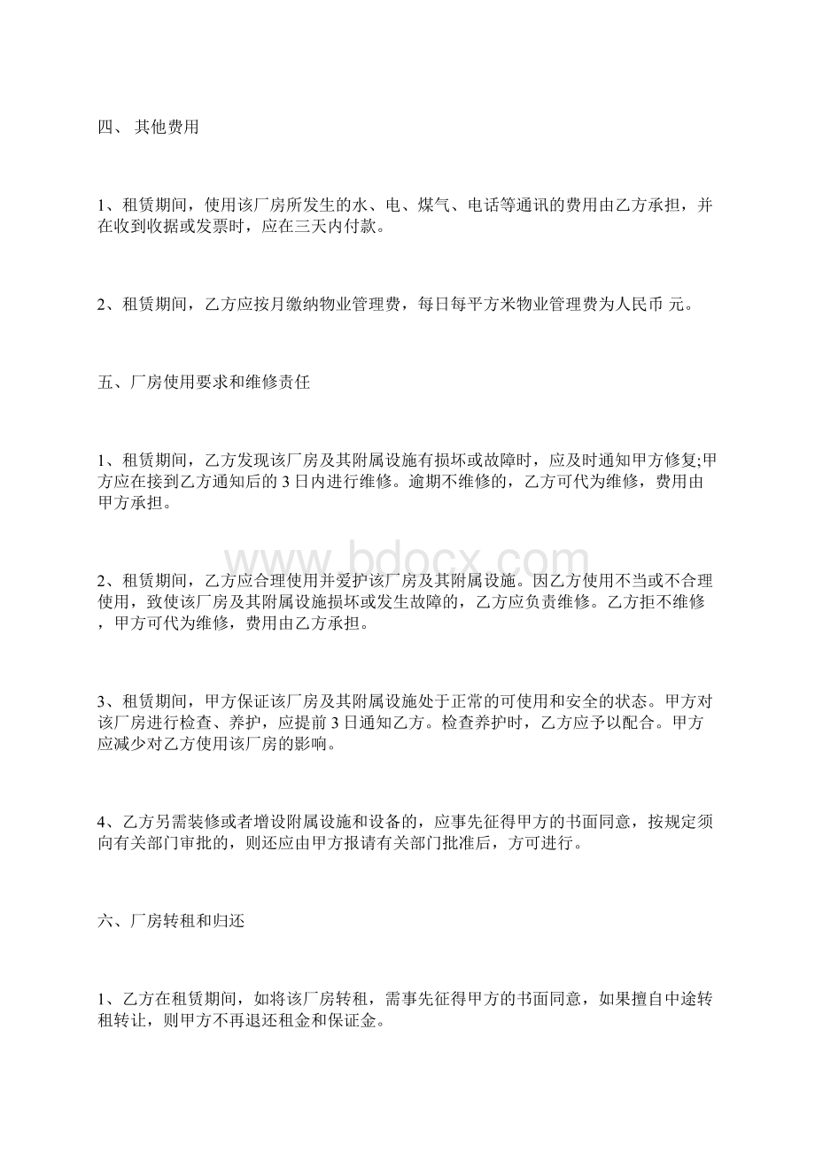 东莞厂房租赁合同Word下载.docx_第3页