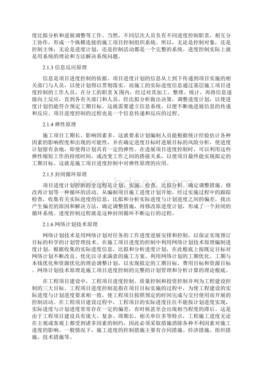 1影响施工进度地因素分析报告.docx_第3页