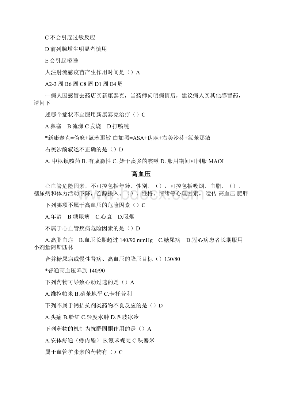 最新北大医学部复习资料精品药学秘宝之药物治疗.docx_第3页