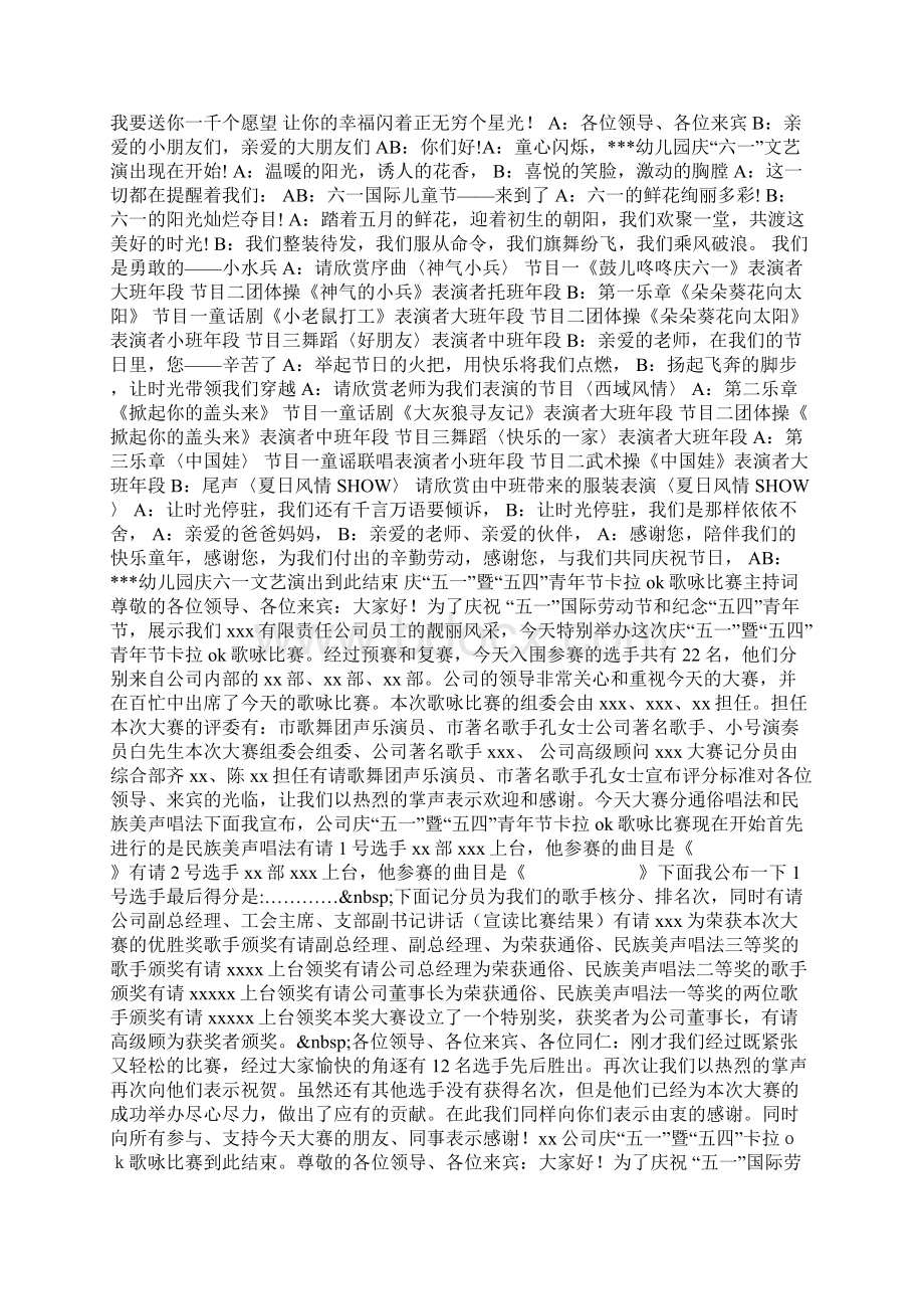 整理祝福祖国国庆60周年作文0Word文件下载.docx_第2页