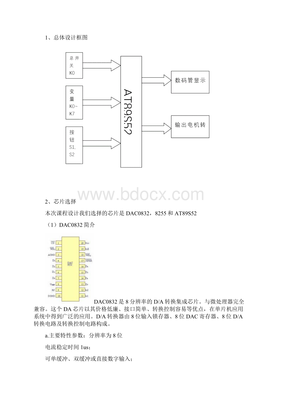 小直流电机调速控制系统1.docx_第2页